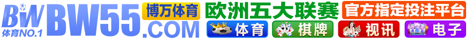 博万体育